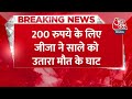Breaking News: Deoria में दिनदहाड़े जीजा ने की साले की हत्या | Jija killed Sala in Deoria | Aaj Tak - 00:33 min - News - Video