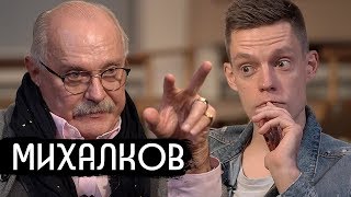 Личное: Михалков — власть, гимн, BadComedian / вДудь