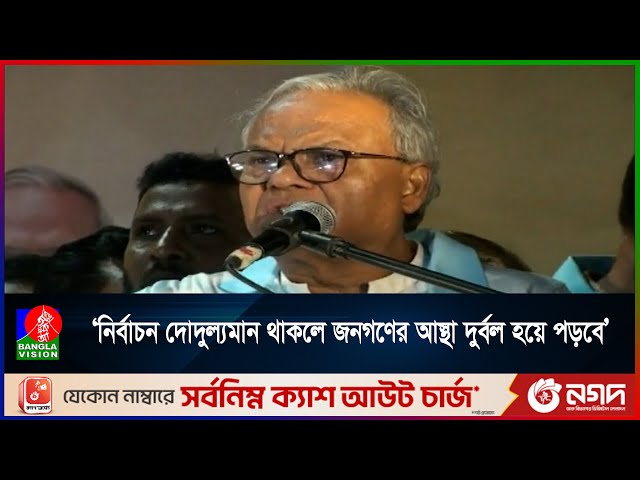 ড. ইউনূস অবাধ সুষ্ঠু নির্বাচন করবেন বলে বিশ্বাস করে জনগণ: রিজভী