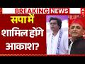 Akash Anand Samajwadi Party News LIVE: आकाश आनंद थामेंगे अखिलेश का दामन? | BSP vs SP | UP