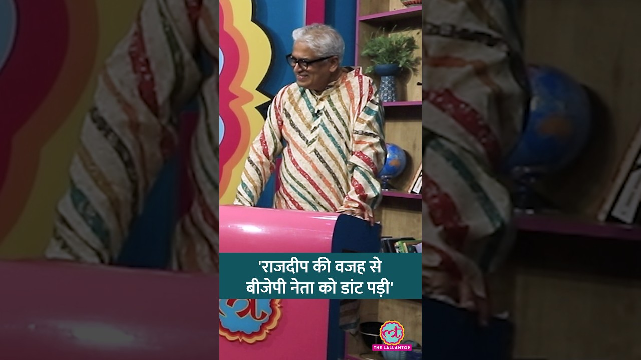 जब Rajdeep की वजह से BJP के नेता को डांट पड़ी #Netanagri #shorts #Kulaste