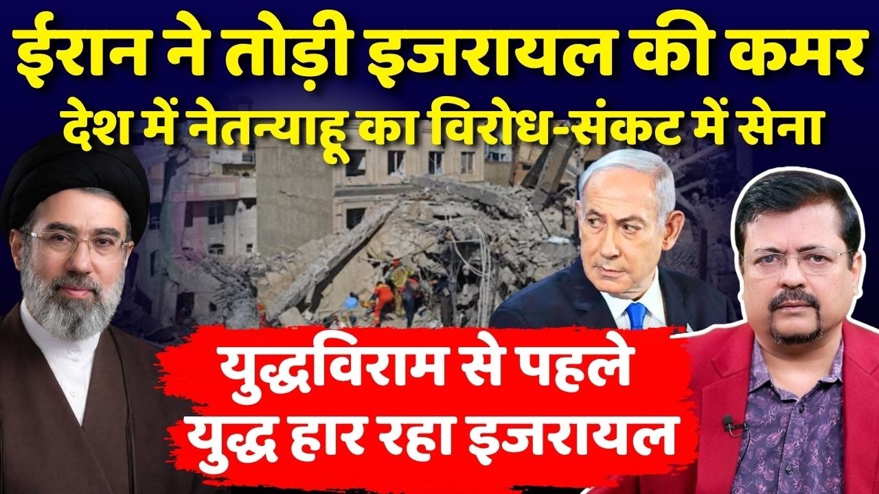 10 दिन में तोड़ दी ईरान ने इजरायल की कमर | जंग और चुनाव दोनों हारेंगे नेतन्याहू ? | Deepak Sharma