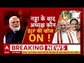 PM Modi First Cabinet Meeting LIVE : प्रधानमंत्री बनने के बाद पीएम मोदी की पहली कैबिनेट बैठक  - 02:29:46 min - News - Video