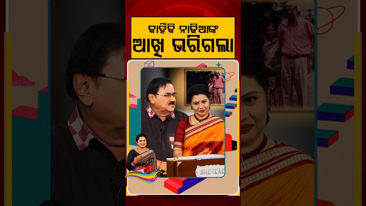କାହିଁକି ନାଜିଆଙ୍କ ଆଖି ଭରିଗଲା | Versatile Odia Singer Mohammed Sikandar Alam | Argus News