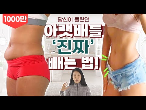 하복부 운동 제대로 하는 꿀팁! 아랫뱃살 빼는 운동은 이렇게해야돼요.! (레그레이즈 허리통증잡기)
