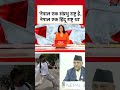Nepal एक संप्रभु राष्ट्र है, नेपाल एक हिंदू राष्ट्र था #shorts #nepalcrisis #nepalprotest  - 01:58 min - News - Video