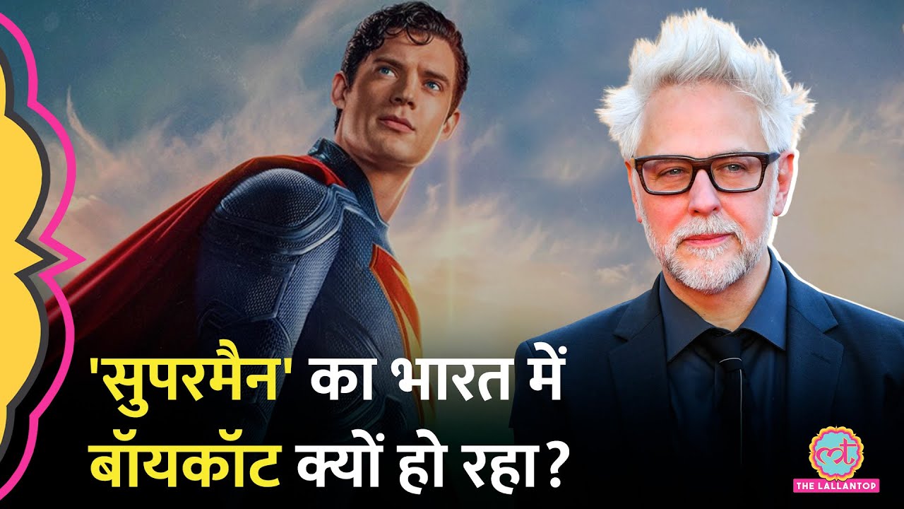 James Gunn ने Superman रिलीज़ से पहले India को लेकर ऐसा बयान दिया कि बड़ा हंगामा हो गया
