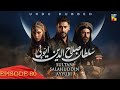 Sultan Salahuddin Ayyubi - Episode 80 [ Urdu Dubbed ] 30th Sep 2024 - Presented By Mezan - HUM TV