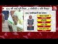 Lok Sabha Elections 2024: JDU ने Bihar की 16 सीटों पर घोषित किए उम्मीदवार | Aaj Tak  - 03:53 min - News - Video