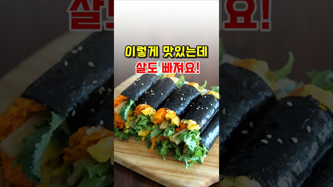 김밥 이렇게 먹으면 살 안쪄요! 달달 고소하게 맛있는 꼬마김밥 만들기 레시피