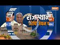 Rajasthan Opinion Poll: India TV-CNX के फाइनल सर्वे में BJP मार रही बाजी..जानें Congress की स्थिती - 34:20 min - News - Video