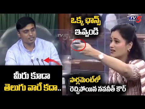 Parliament: MP Navneet Kaur requests YSRCP MP Mithun Reddy for one more minute time