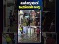 మూసీ దిగ్బంధంలో మలక్‌పేటలోని ఇండ్లు | #shorts | #malakpet | #musiriver | Heavyrains  | 10TV  - 01:26 min - News - Video