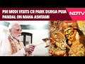 Durga Puja 2025 | PM Modi Visits CR Park Durga Puja Pandal Amid Navratri Celebrations In Delhi