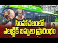 ఏపీలో ఎలక్ట్రిక్ బస్సులు ప్రారంభం | Electric Buses In Simhachalam Appanna Temple | Prime9