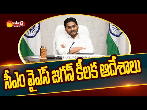 CM Jagan takes sensational decision; to give jobs to kin of staffers died of covid CM Jagan takes sensational decision; to give jobs to kin of staffers died of covid