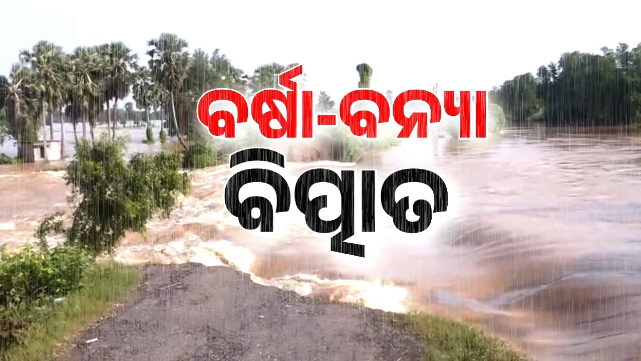 🔴Ajira Bitarka Live | ବର୍ଷା-ବନ୍ୟା-ବିତ୍ପାତ | Odisha Flood Crisis & Administrative Response Debate