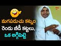 మగపడుచు కట్నం రెండు బీడీ కట్టలు, ఒక అగ్గిపెట్టె | Latest Comedy Scenes | NavvulaTV