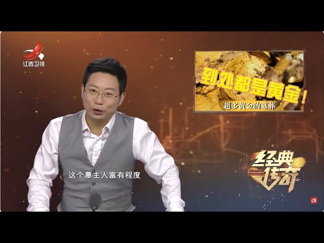 《经典传奇》海昏侯刘贺墓发掘收获惊人 金饼琉璃席体现僭越之心【高清版】