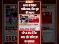 India-Pakistan Match: भारत से भिड़ेगा पाकिस्तान, फिर मुंह की खाएगा #asiacup2025 #indiavspakistan  - 00:50 min - News - Video