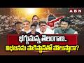 ABN EXPLOSIVE:  MP Tejasvi Surya Controversial Comments On Telangana Formation | ABN Telugu