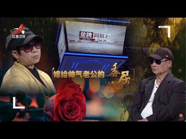 《金牌调解》丈夫“异性缘”挡不住 妻子委屈不已 20250715