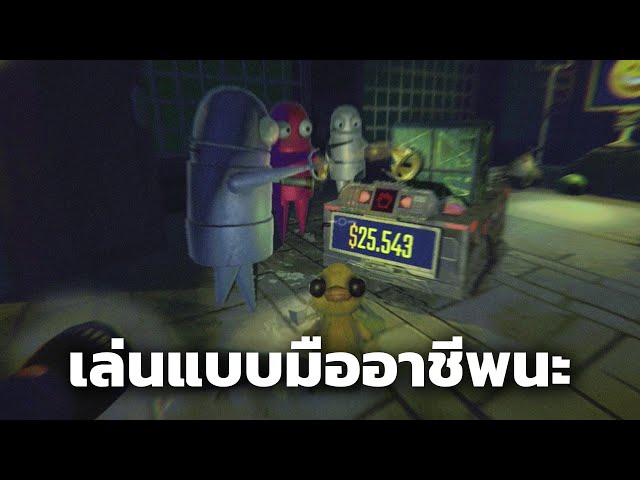 เล่นแบบมืออาชีพนะ (R.E.P.O.)