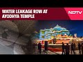 Ayodhya Ram Mandir Roof Leaking | Ayodhya Ram Temple: Concerns Over Water Leakage