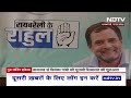 Rahul Gandhi News: Wayanad छोड़ने पर भावुक हुए राहुल गांधी | Raebareli |Priyanka Gandhi | NDTV India  - 00:00 min - News - Video
