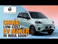 leapmotor Stellantis JV: Chinese EV Leapmotor To Enter India | Low-Cost Electric Cars Under 10 Lakh