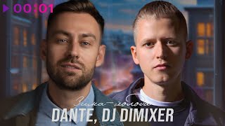 Dante, DJ DimixeR — Зима холода | Remix | Official Audio | 2023