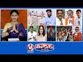 CM Revanth Cabinet Meeting | MLC Election | Srikanth, Hema Deny - Rave Party | Fish Medicine | V6
