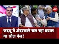 JDU President Lalan Singh को हटाकर Nitish Kumar खुद संभालेंगे कमान? | 5 Ki Baat