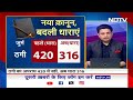 New Criminal Laws 2024: आ गए नए कानून |  Latest News Today | Bar Council of India | NDTV India  - 02:24:16 min - News - Video