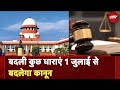 New Criminal Laws 2024: आ गए नए कानून |  Latest News Today | Bar Council of India | NDTV India