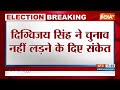 Breaking News : दिग्विजय सिंह ने दिए चुनाव ना लड़ने के संकेत | Congress | Lok Sabha Election 2024  - 00:36 min - News - Video