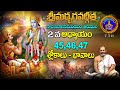 శ్రీమద్భగవద్గీత | Srimadbhagavadgita| Tirumala | 2nd Adhyayam | Slokas- 45,46,47| SVBC TTD