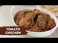 Tomato Chicken | टमाटर और चिकन से बनाये ये स्वादिष्ट रेसिपी | Chicken Curry | Sanjeev Kapoor Khazana
