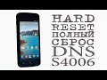 # HARD RESET ( ПОЛНЫЙ СБРОС ) DNS S4006