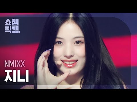 [쇼챔직캠 4K] NMIXX JINNI - DICE (엔믹스 지니 - 다이스) | Show Champion | EP.451