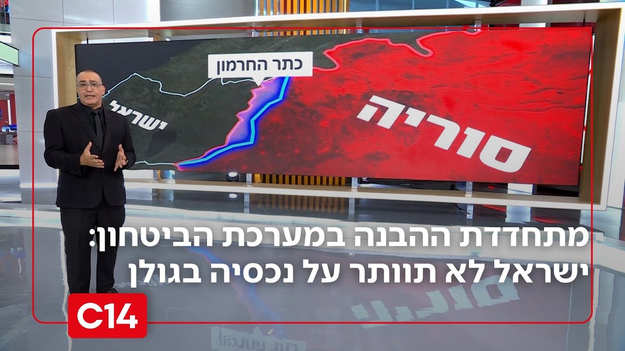 מתחדדת ההבנה במערכת הביטחון: ישראל לא תוותר על נכסיה בגולן | החדשות