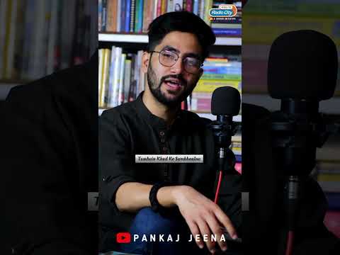 Hashtagkissa Mana Zamana Tumhare saath Nahi  By Pankaj Jeena Shorts  Radio City Banaras