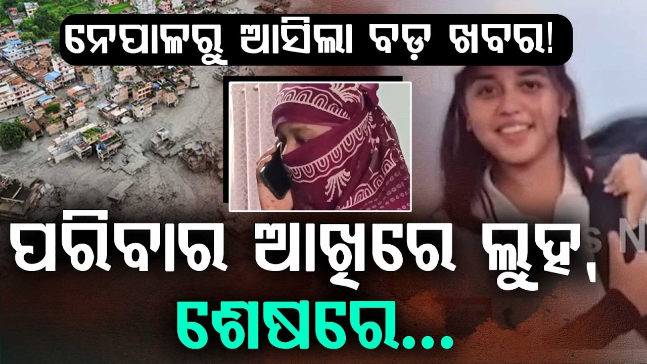 Missing Baripada Girl Kulsum Nigar Found Safe In Nepal; Family Relieved After Days | Argus News