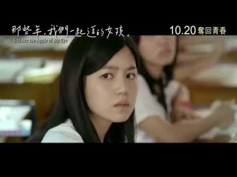 《那些年,我們一起追的女孩》 特別版香港預告