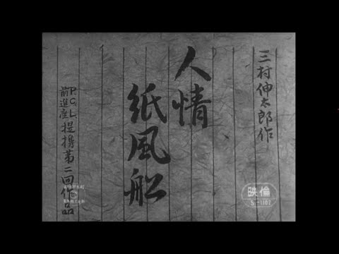 Ninjô kami fûsen'