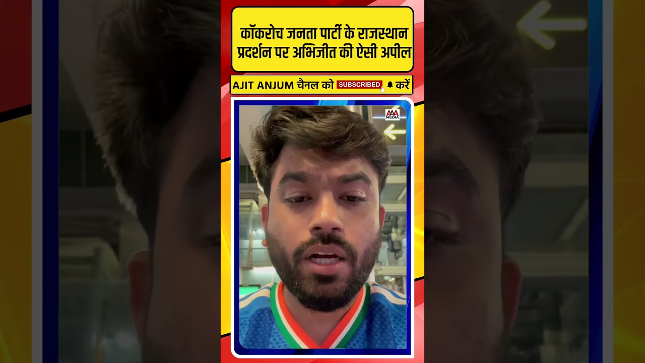 Cockroach Janta Party के राजस्थान प्रदर्शन को लेकर फाउंडर Abhijeet Dipke की ऐसी अपील
