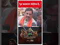 Indian General Election 2024: पूरा वातावरण मोदीमय है...- Mohan Yadav | ABP Shorts  - 00:43 min - News - Video