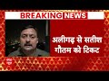 Kanpur से BJP ने Ramesh Awasthi को दिया टिकट, Aligarh से Satish Gautam लड़ेंगे चुनाव  - 06:56 min - News - Video