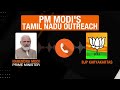 PM Modi interacts with BJP party workers in Tamil Nadu via the NaMo App  - 00:00 min - News - Video