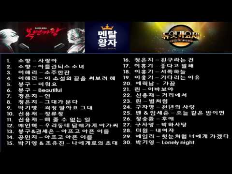 최근 가왕 우승 소름돋는 live 레전드 음악(소향, 봉구, 신용재, 이해리, 박기영 등) 불후의명곡 복면가왕